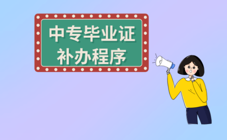 观看黄色三级处女视频 2004年中专毕业证丢失怎么补办