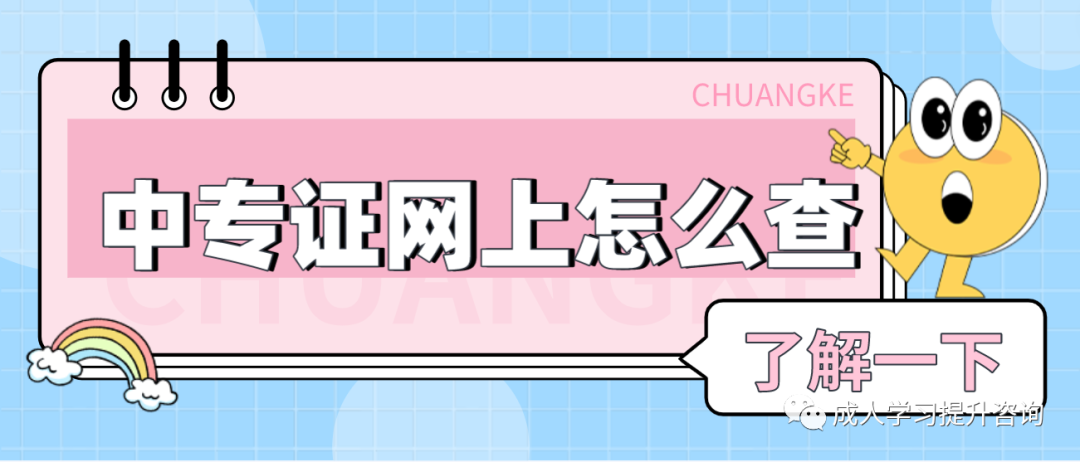 中专毕业证编号怎么查询