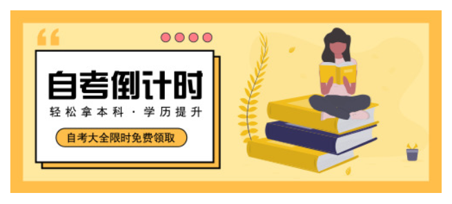 国产 日日夜夜 精品 自考倒计时15周