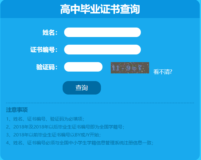 高中毕业证查询入口