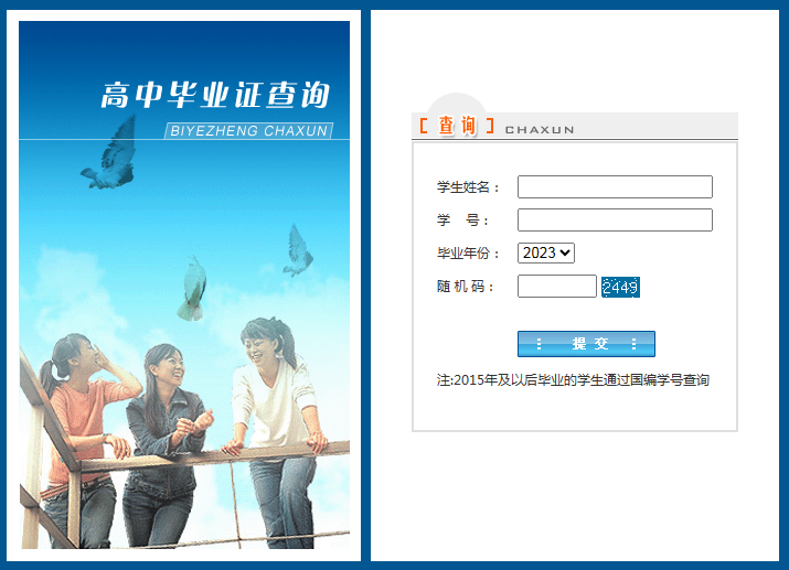 湖北省高中毕业证查询系统入口一