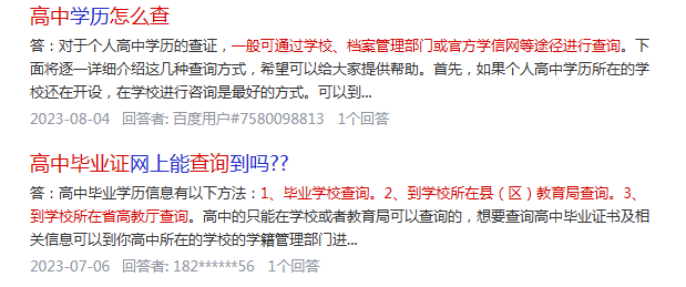 湖南省高中毕业证怎么查询