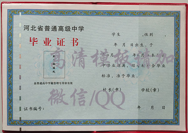 河北省<a href=http://hfgysl.com/e/tags/?tagname=2017%E5%B9%B4%E9%AB%98%E4%B8%AD%E6%AF%95%E4%B8%9A%E8%AF%81%E6%A0%B7%E6%9C%AC target=_blank class=infotextkey>2017年高中毕业证</a>样本