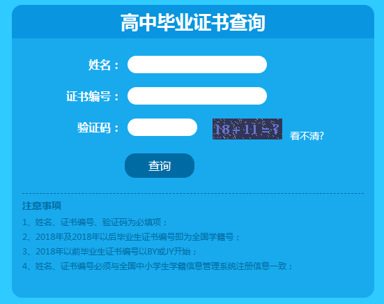 湖南省高中学历信息查询入口