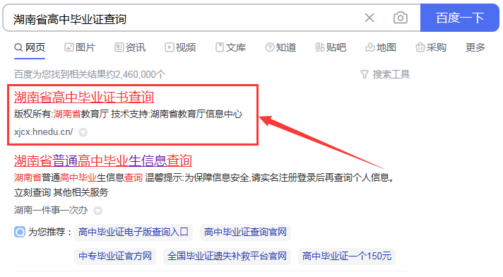 湖南省高中毕业证查询