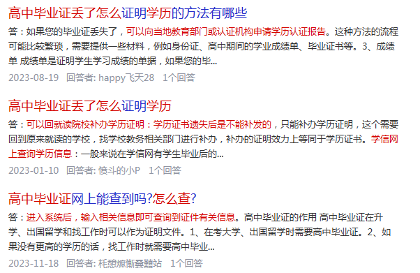 高中毕业证不见了怎么查学历信息