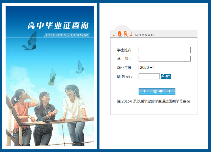 高中学历在哪个网站可以查到（已有4人回复）