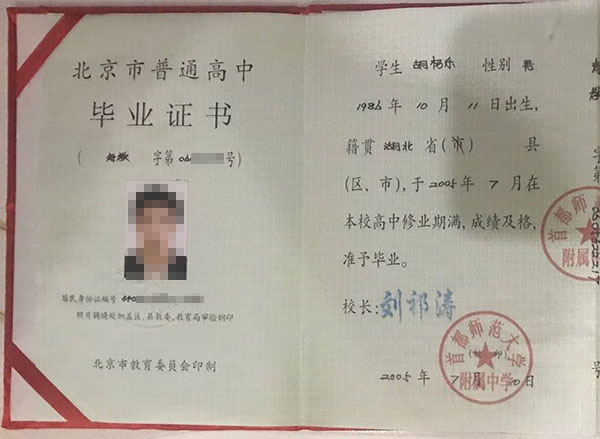 北京市高中毕业证钢印内容有哪些（北京市高中毕业证钢印内容图片）