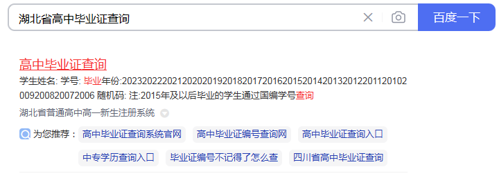 搜索结果