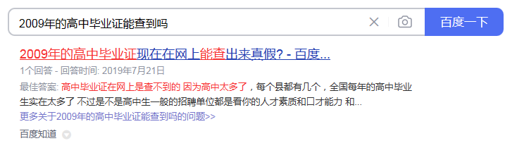 2009年的高中毕业证能查到吗
