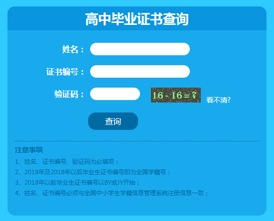 湖南省高中毕业证网上查询