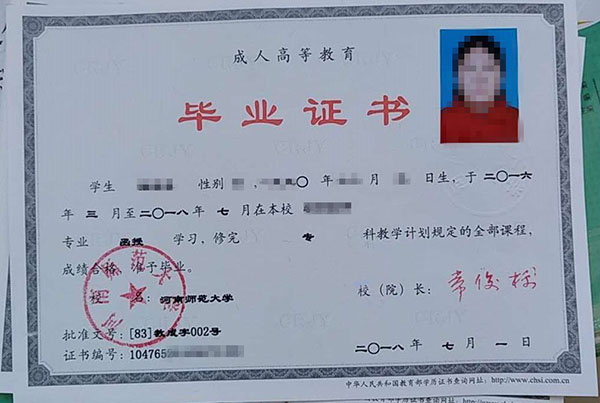 观看黄色三级处女视频 河南师范大学函授本科毕业证样本