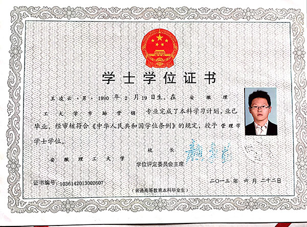 河南师范大学学士学位证样本
