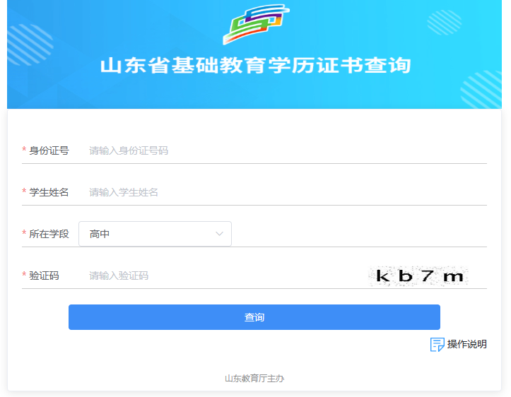 山东省教育厅中专毕业证查询
