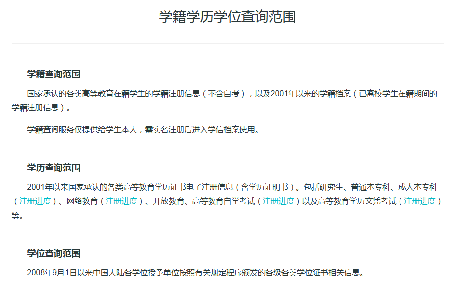 学信网查询范围