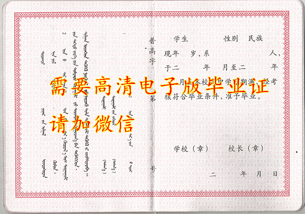 内蒙古高中毕业证模板（可修改空白模板）