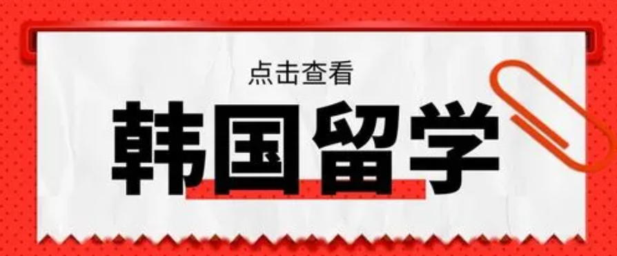 国产 日日夜夜 精品 申请韩国学校毕业证丢了怎么办？（韩国留学毕业证遗失解决办法）