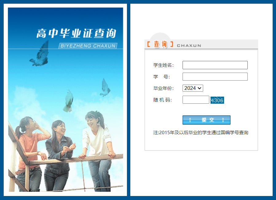 湖北省高中学历查询系统