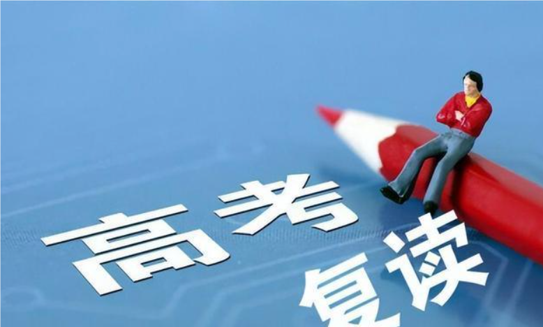 2024年高考复读