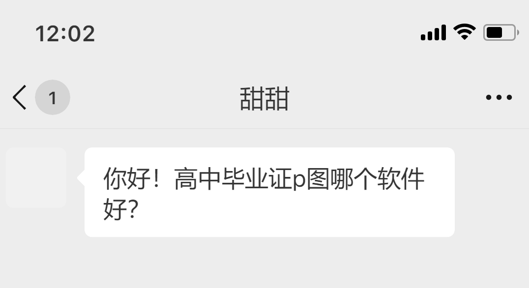 高中毕业证p图哪个软件好