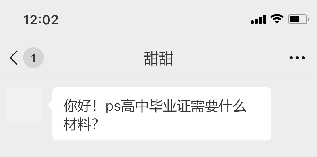 PS高中毕业证需要提供哪些资料