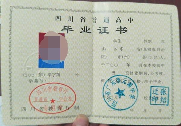 四川省2000年的高中毕业证有钢印吗（已解答）
