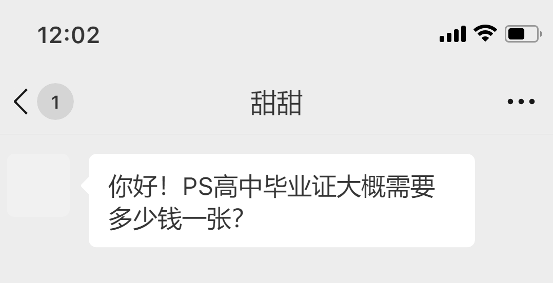 ps高中毕业证大概在多少钱一张（已有4人追问）