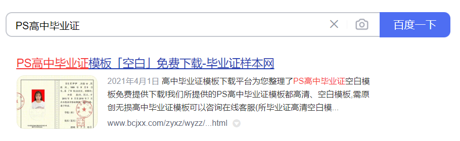 PS高中毕业证