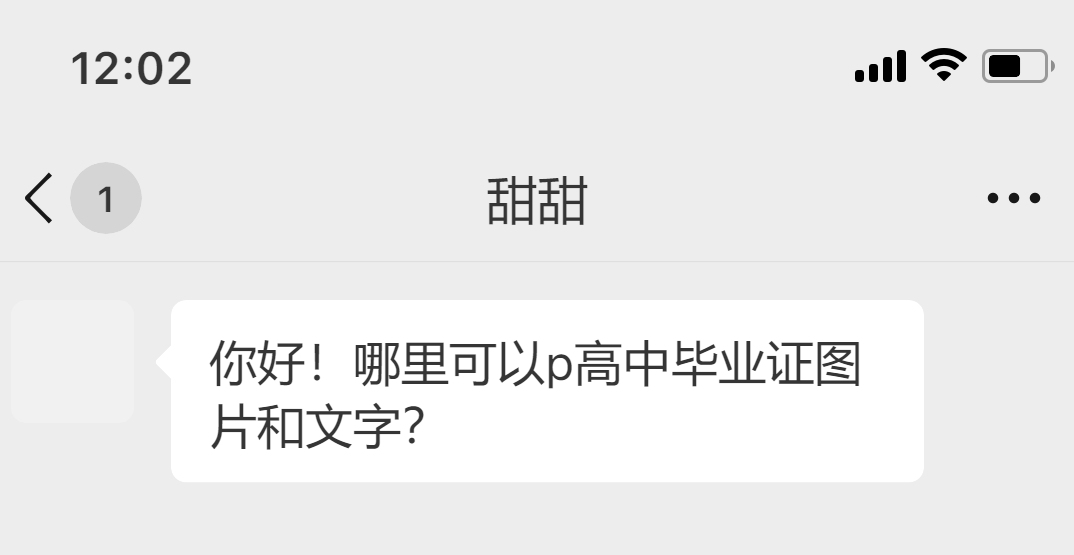 哪里可以p高中毕业证图片