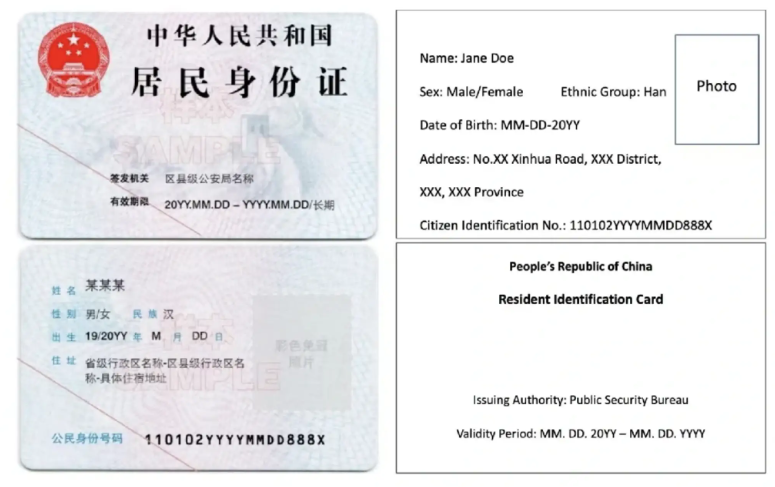 身份证复印件