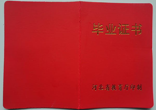 河北省高中毕业证书是多大尺寸的