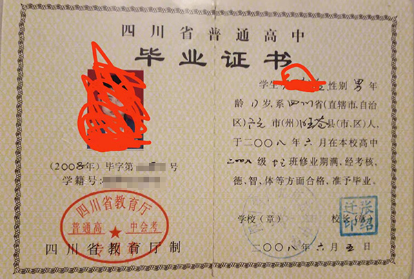 绵阳2005年高中的毕业证是手写的吗