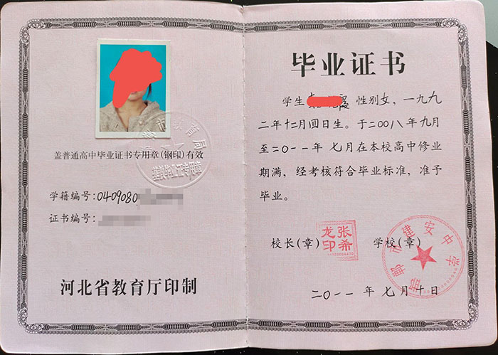 河北省的高中毕业证都是什么样子的（基本样式）