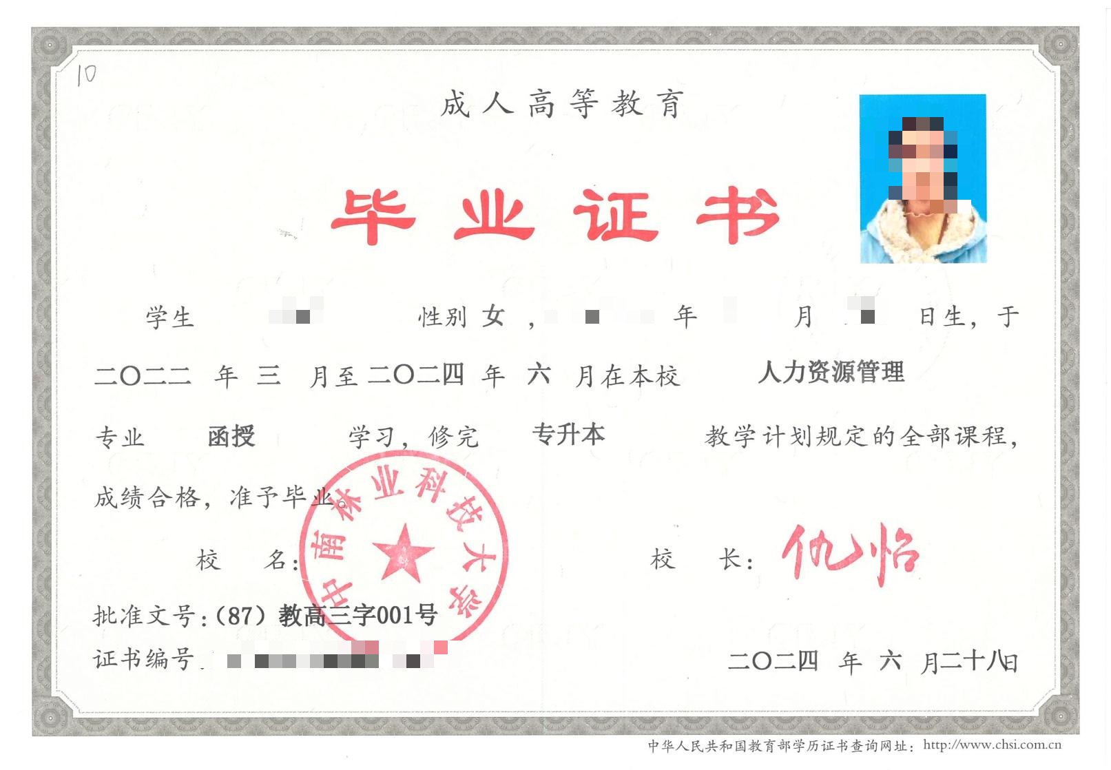 中南林业科技大学毕业证样本