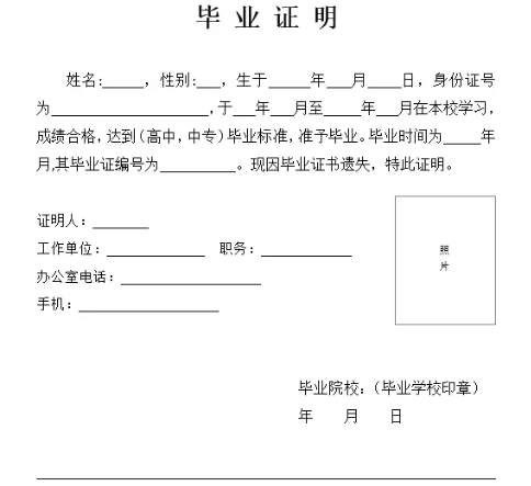 高清无码黄色在线观看 高中毕业证遗失证明的开具流程是什么？