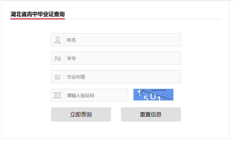 高清无码黄色在线观看 高中毕业证网上能否查询？高中毕业证查询入口