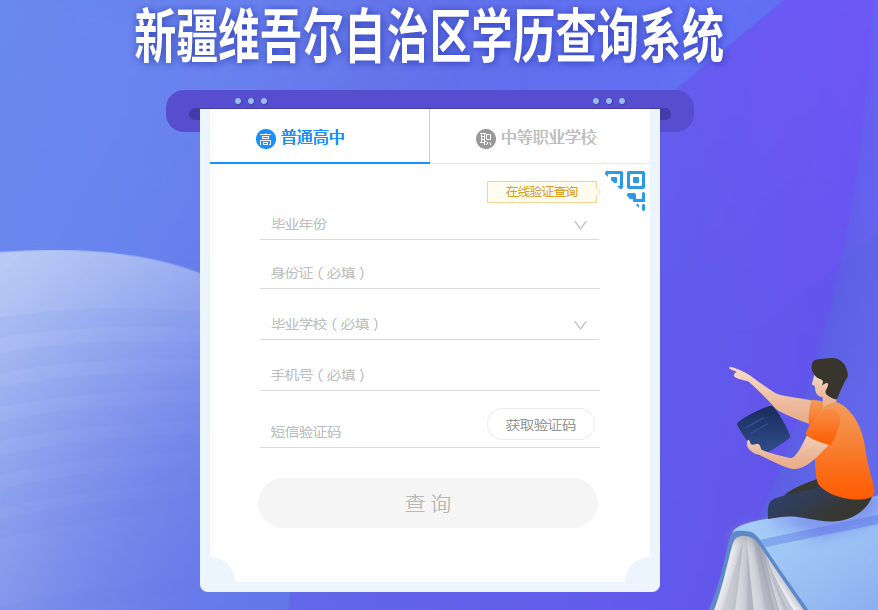 高清无码黄色在线观看 高中毕业证网上能否查询？高中毕业证查询入口