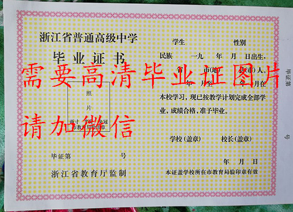 成人高中毕业证与普通高中毕业证有何区别？