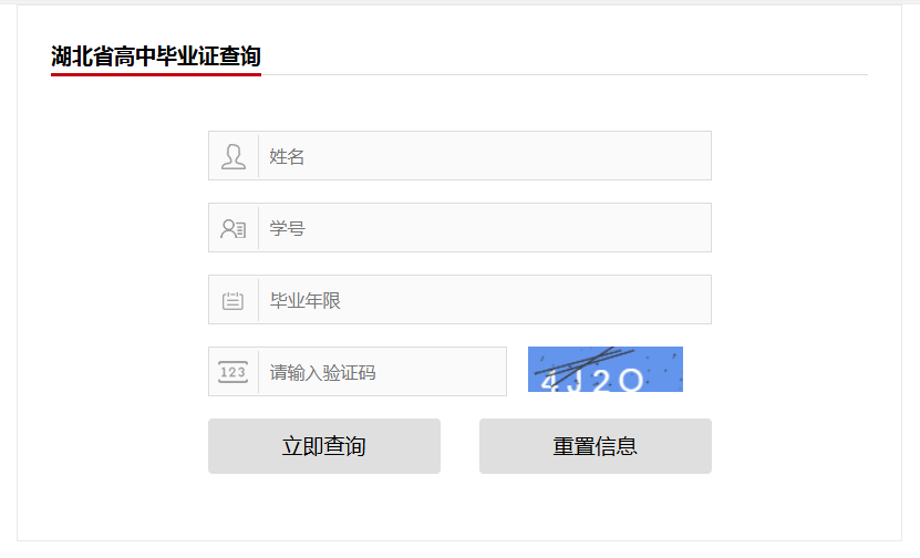 国产 日日夜夜 精品 2006年高中毕业证可以在网上查到吗?（附查询入口）