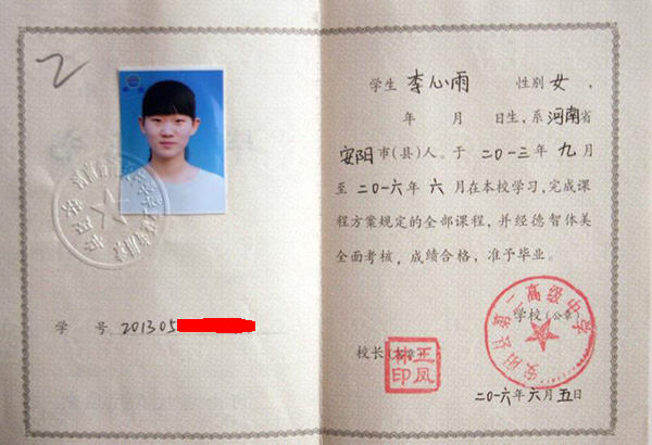 河南省高中毕业证发放时间、标准及领取流程详解