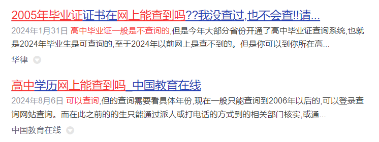 2005年高中毕业证网上能查询到吗