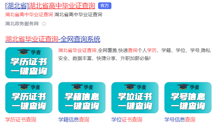 湖北省高中毕业证查询