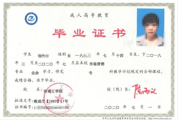 成教大专毕业证样本