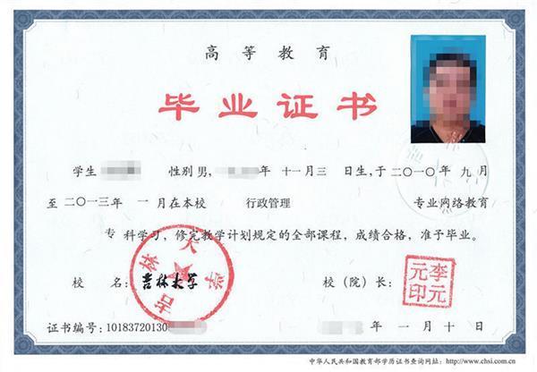 高清无码黄色在线观看 湖州函授大专毕业证样本（高清图片）