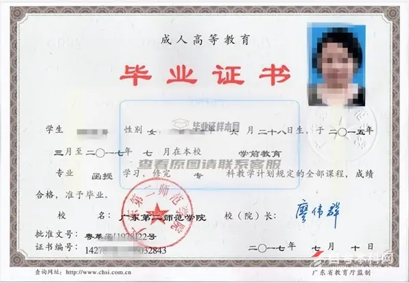 广东第二师范学院2017年函授大专毕业证样本