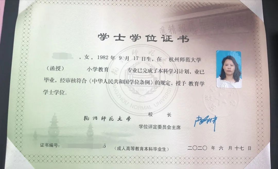 杭州师范大学学士学位证书