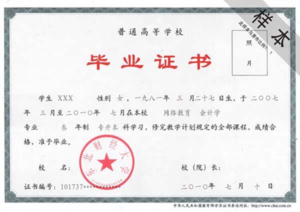 东北财经大学函授毕业证