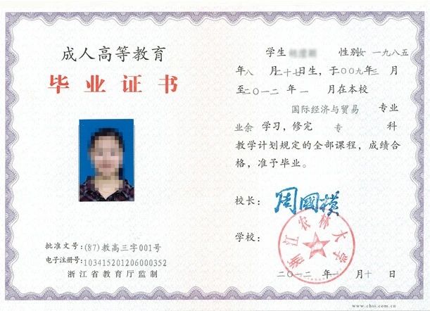 浙江函授大专毕业证样本（浙江函授大专毕业证是什么样子）