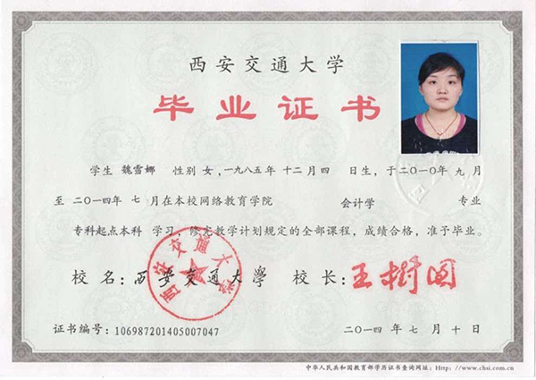高清无码黄色在线观看 西安函授大专毕业证样本（西安函授大专毕业证的用途）