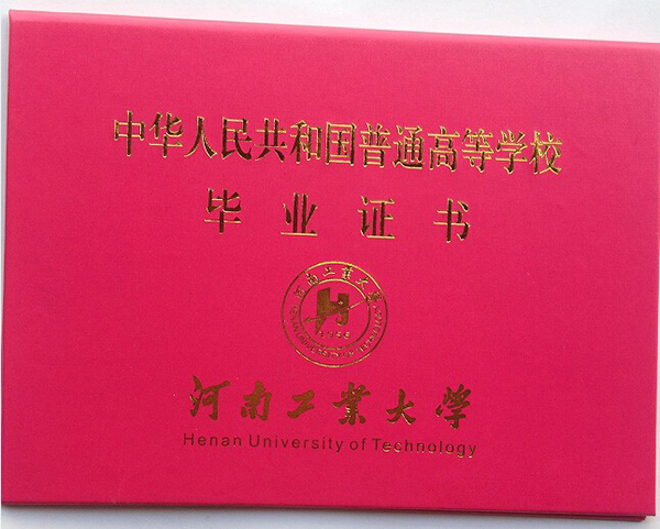 国产 日日夜夜 精品 河南函授大专毕业证样本展示及报考条件